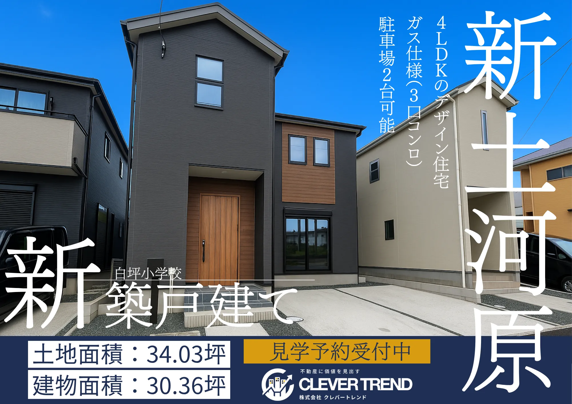 西区 新土河２丁目 新築戸建て