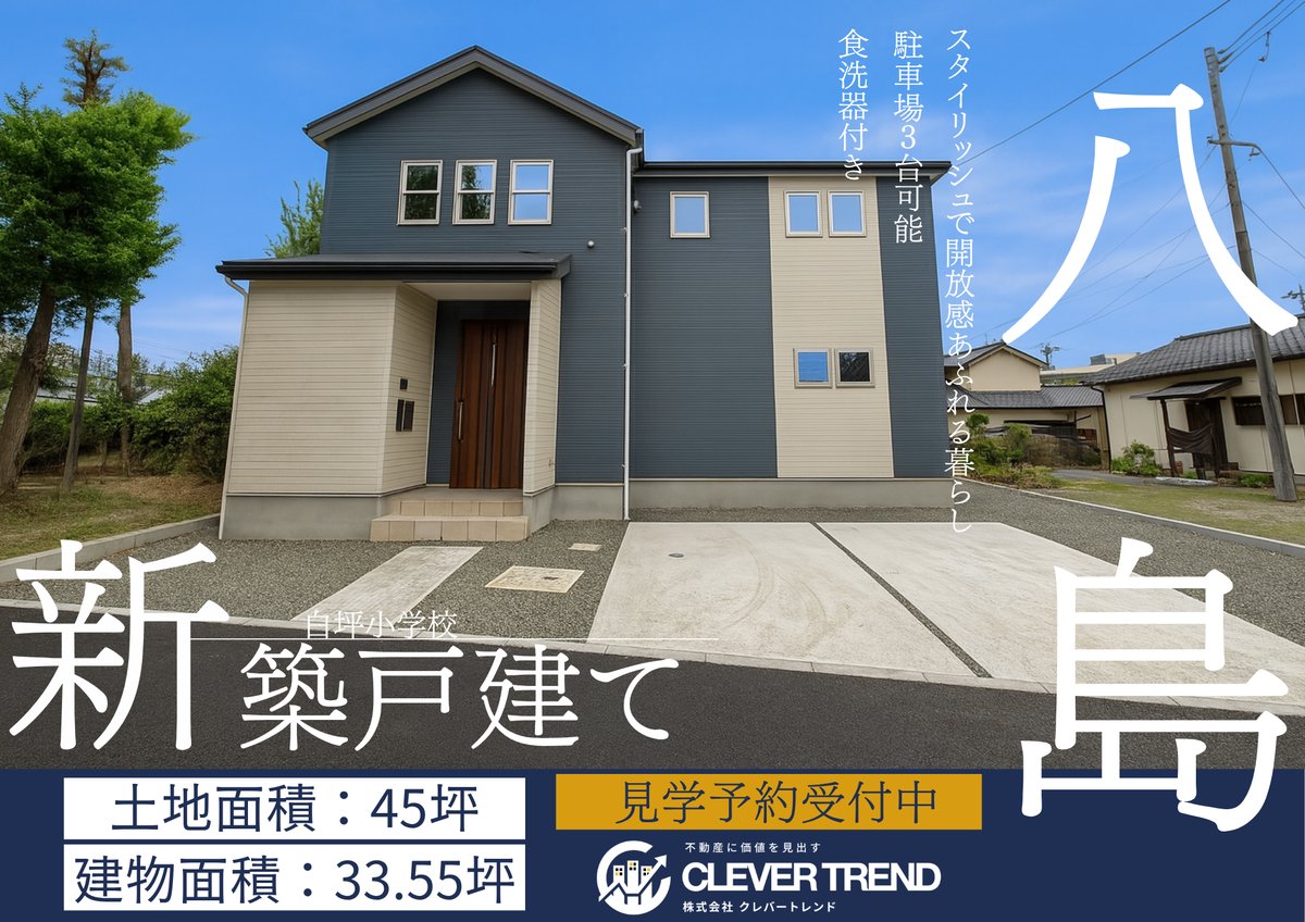 西区 八島１丁目 新築戸建て