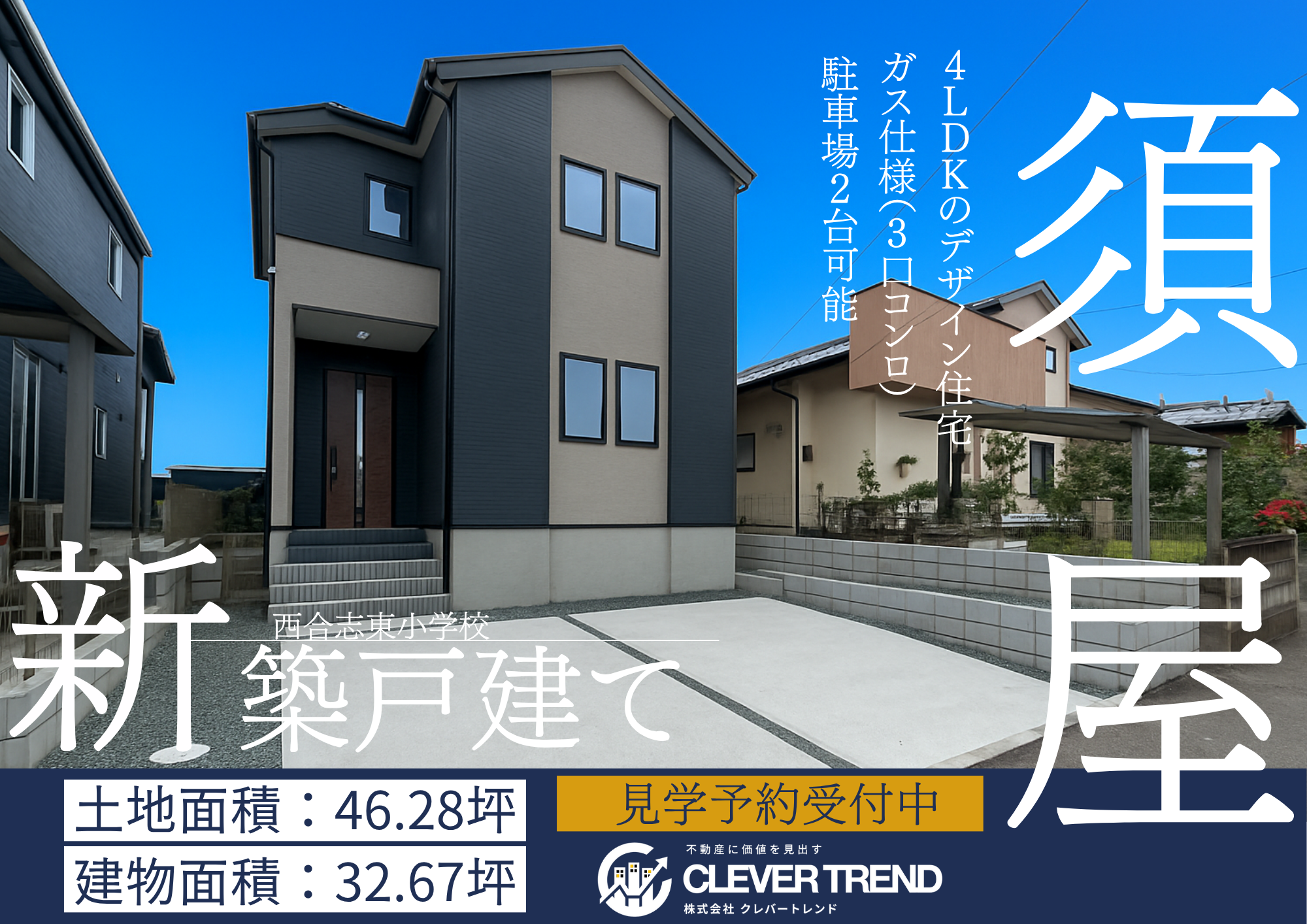 合志市 須屋 新築戸建て