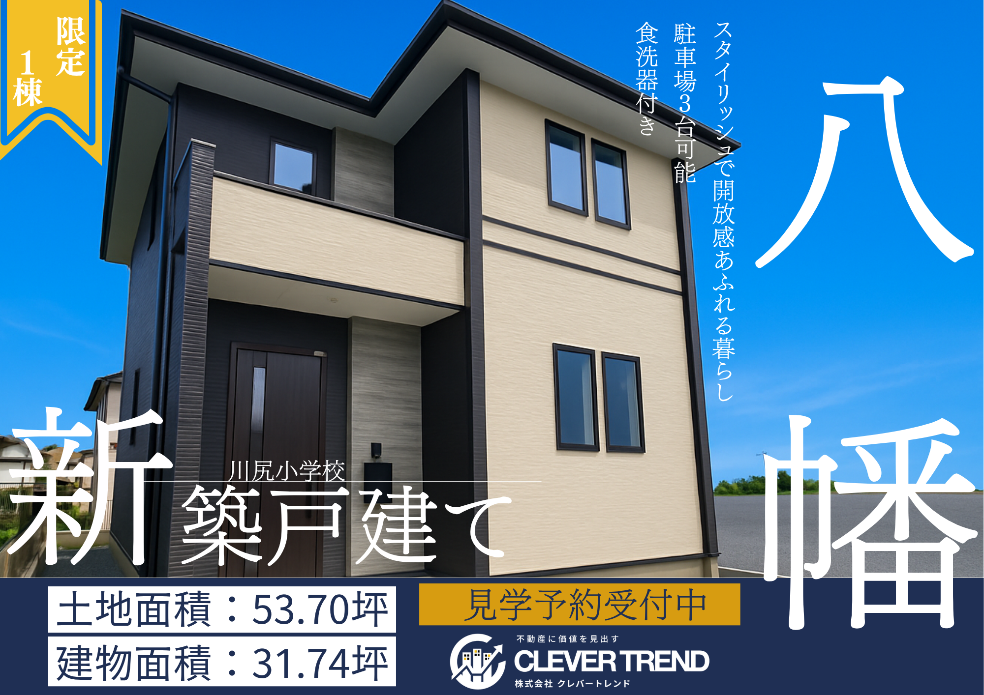 南区 八幡７丁目 新築戸建て
