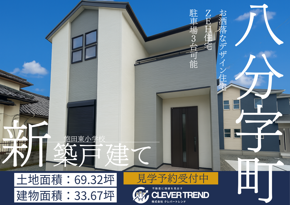 南区 八分字町 新築戸建て