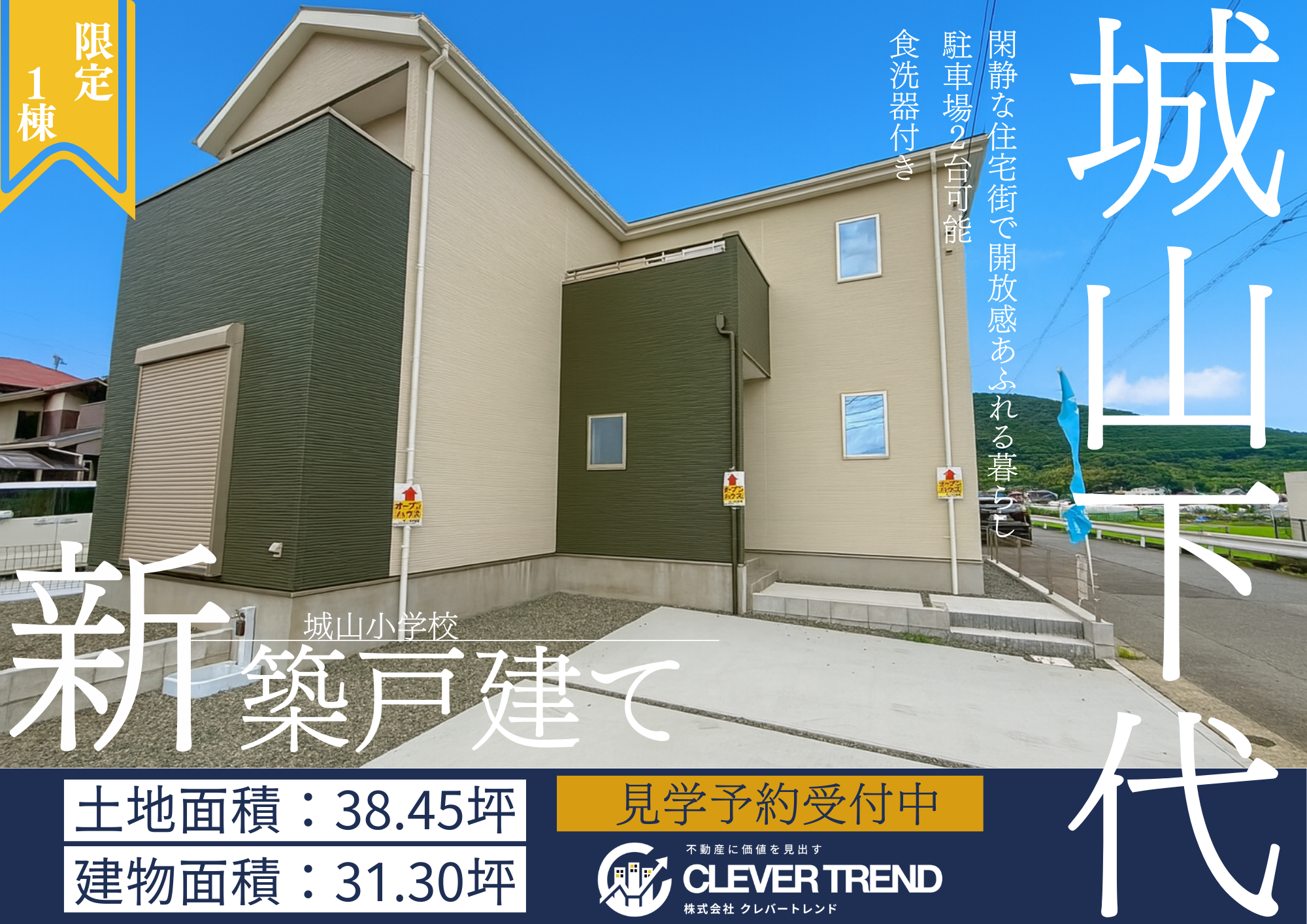 西区 城山下代 新築戸建て