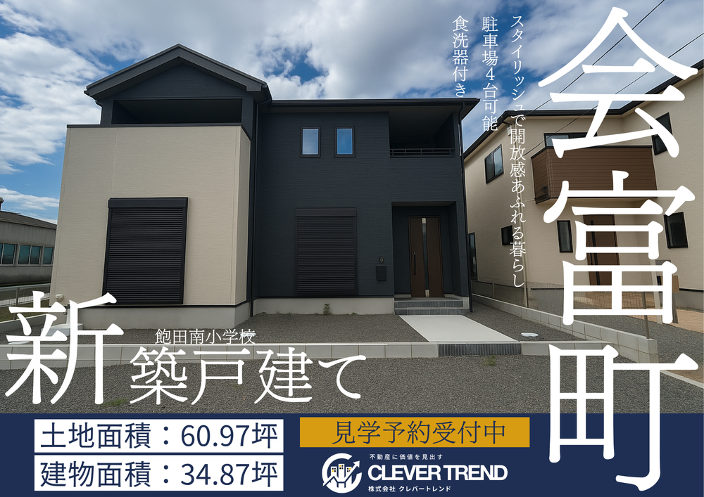 南区 会富町 新築戸建て